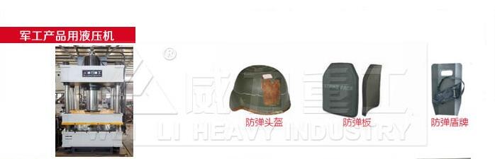 军工产品用液压机