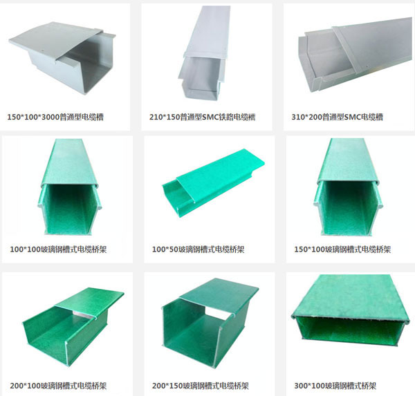 SMC电缆槽电缆桥架的型号