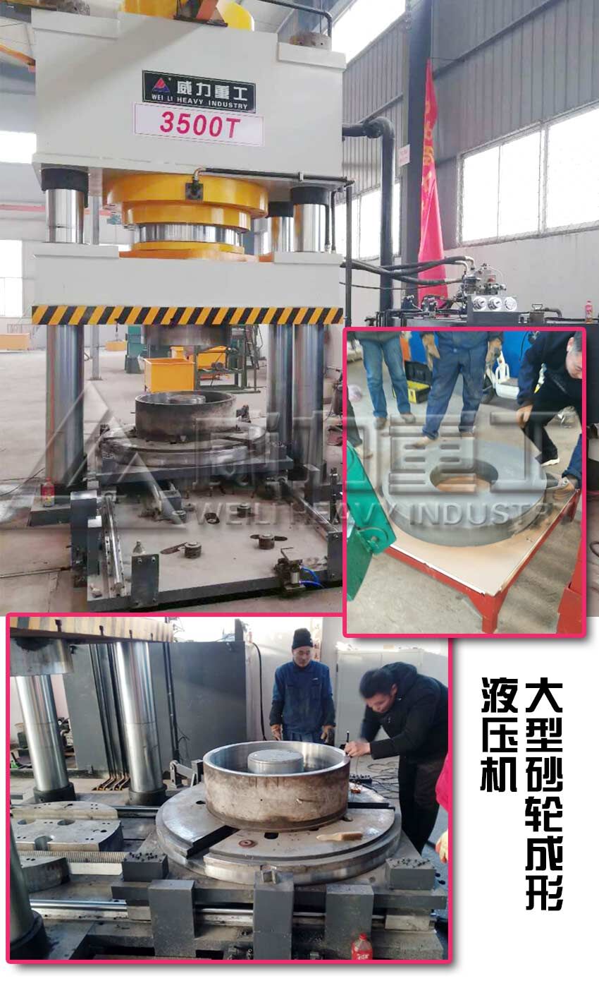 3500吨砂轮成型液压机