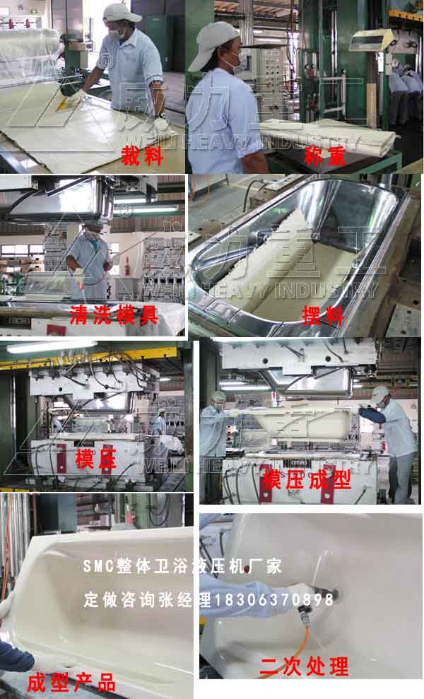 玻璃钢整体卫浴之浴缸的模压成型工艺