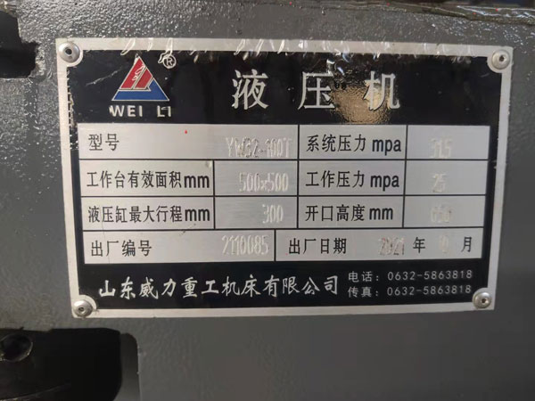 100吨快速液压机技术参数